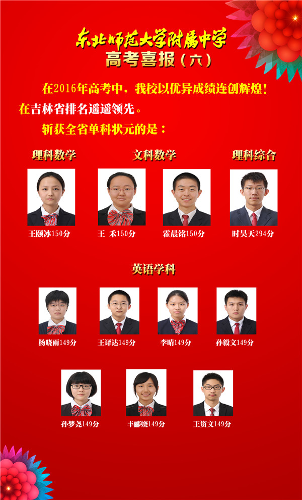 2016高考喜報六.jpg